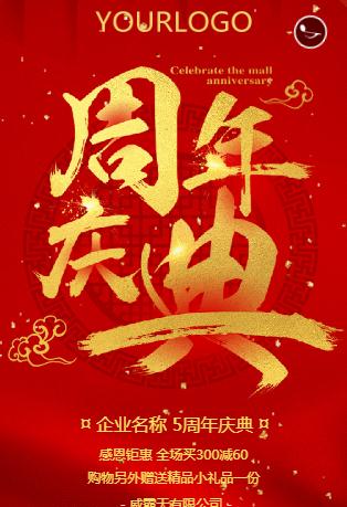周年庆典☆商务邀请函