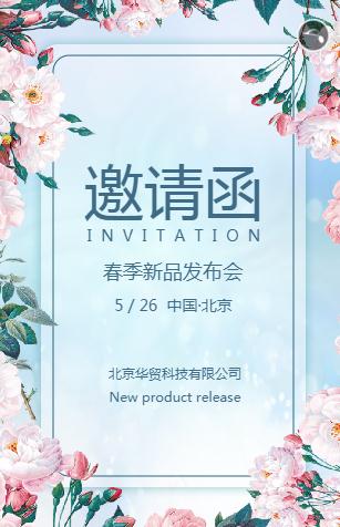 简约时尚小清新邀请函淡蓝花卉会议会展