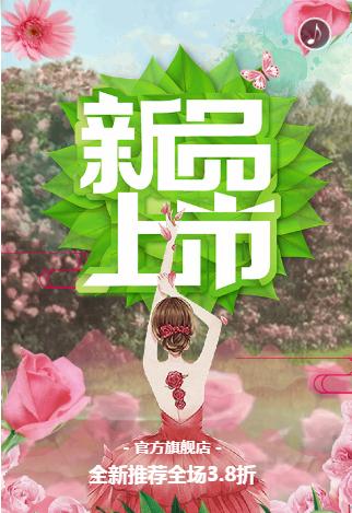 炫彩动感玫瑰花开新品上市女装美妆商