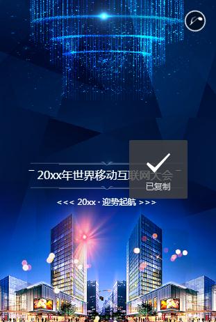 商务活动会展会议论坛邀请函通用版新