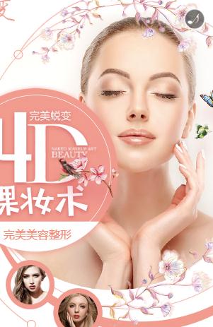 美容整形企业宣传优惠会员招募新店开业