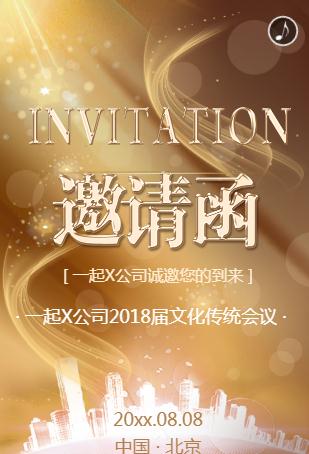 金色炫彩会议邀请函活动邀请医疗会议