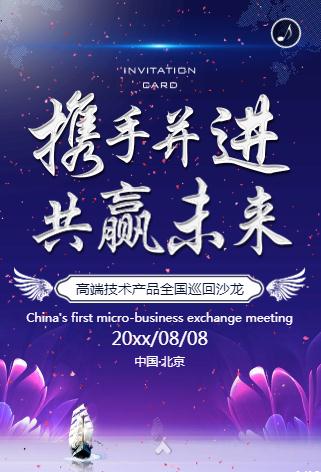 高端企商务会议邀请函