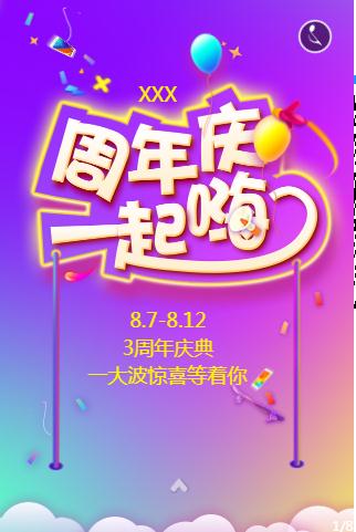 绚丽大气酷炫周年庆典