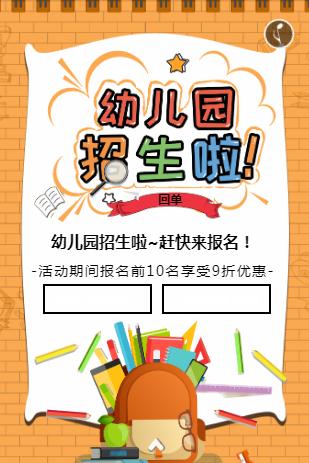 幼儿园招生托管班辅导班招生全面通用