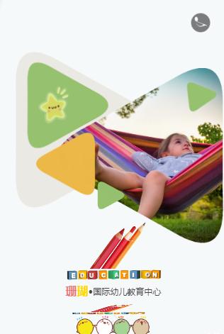 简约大气不花哨|国际幼儿园早教宣传介