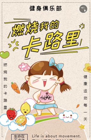 健身房/养生馆/运动商家简约卡通宣传通