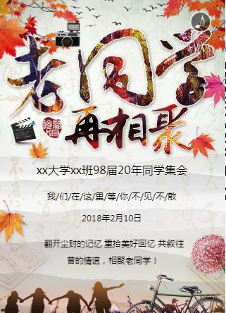 新年老同学会☆聚会请柬