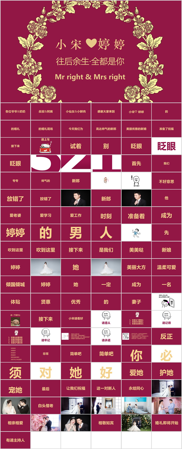 婚礼纪同款婚礼搞笑开场快闪49