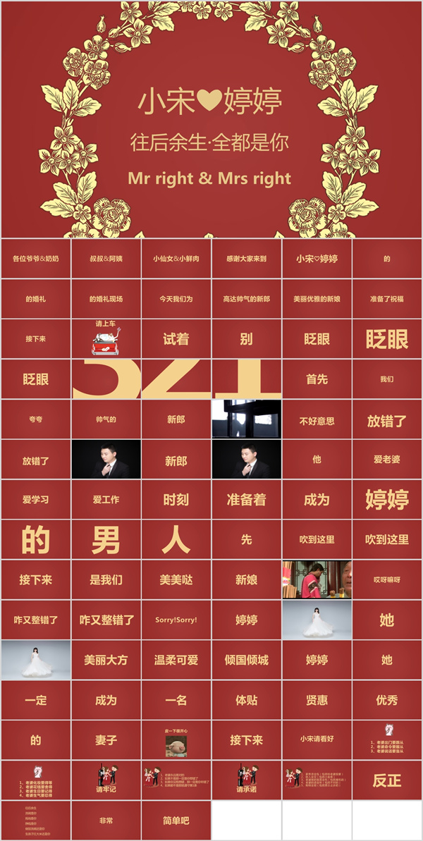 婚礼纪同款婚礼搞笑开场快闪50