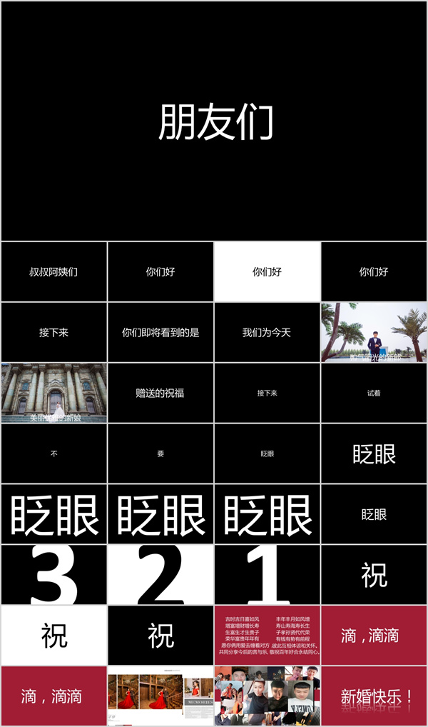 婚礼纪同款婚礼搞笑开场快闪01