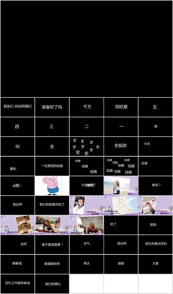 婚礼纪同款婚礼搞笑开场快闪06