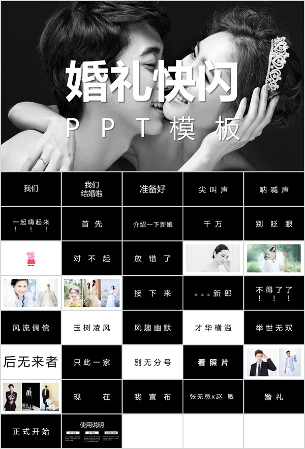 婚礼纪同款婚礼搞笑开场快闪08