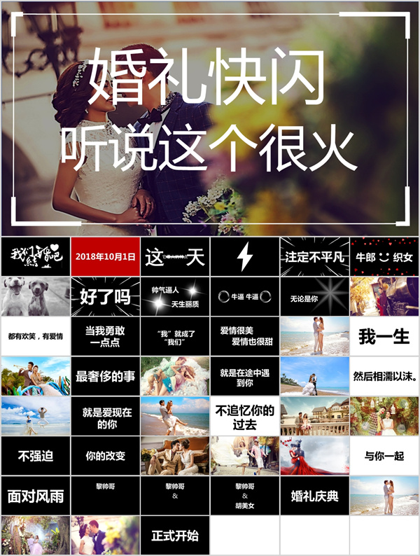 婚礼纪同款婚礼搞笑开场快闪18