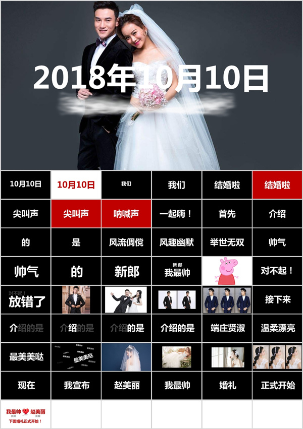 婚礼纪同款婚礼搞笑开场快闪22