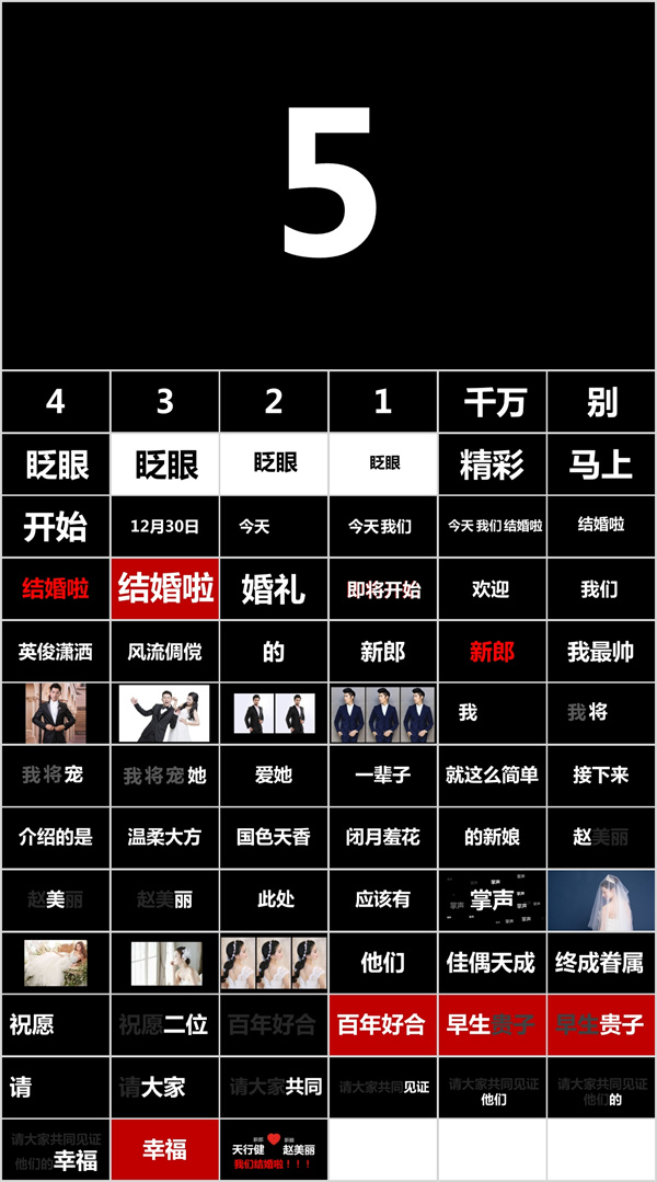 婚礼纪同款婚礼搞笑开场快闪24