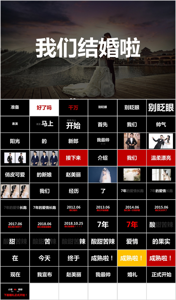 婚礼纪同款婚礼搞笑开场快闪25