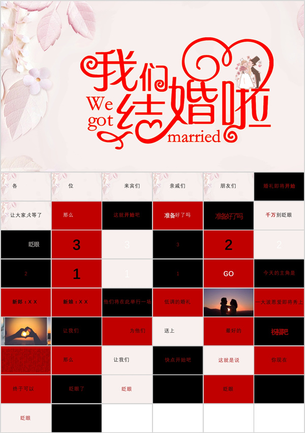 婚礼纪同款婚礼搞笑开场快闪26