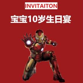钢铁侠宝宝小孩生日周岁邀请函
