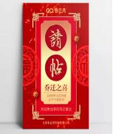 乔迁新居☆乔迁请柬