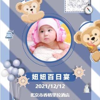 达菲熊海军生日满月百日通