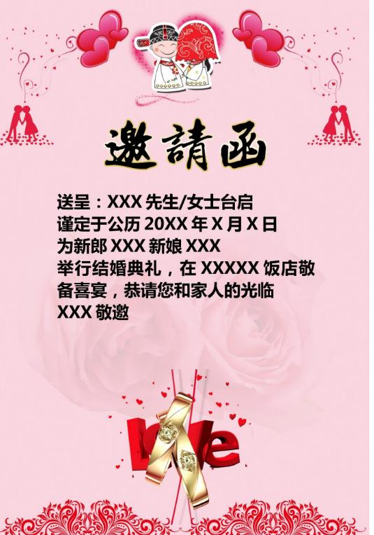 婚礼海报请柬模板07