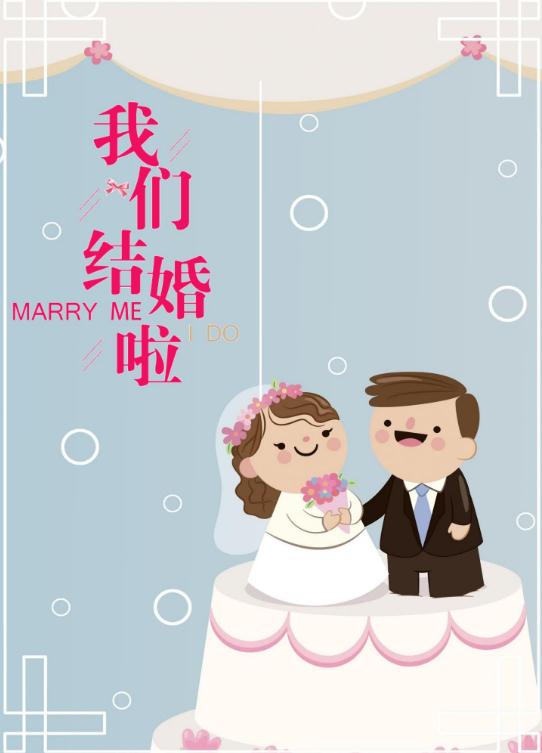 婚礼海报请柬模板18
