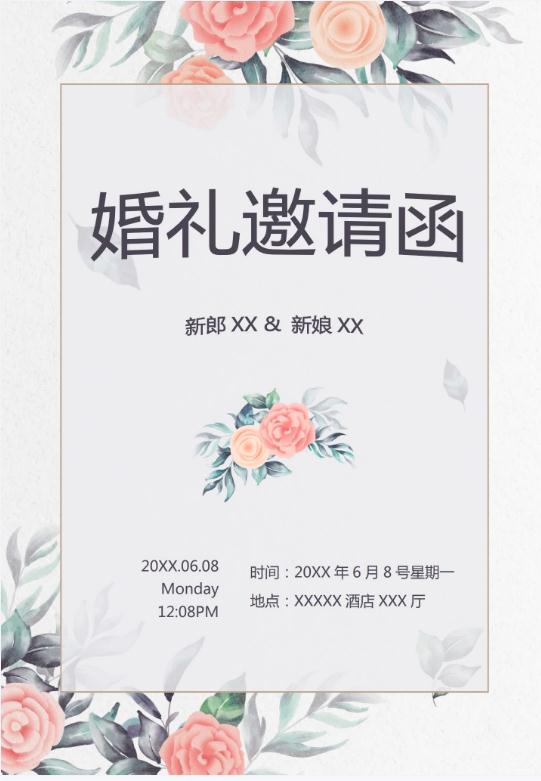 婚礼海报请柬模板21