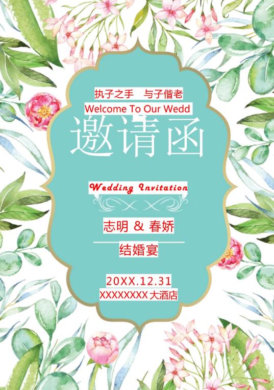 婚礼海报请柬模板23