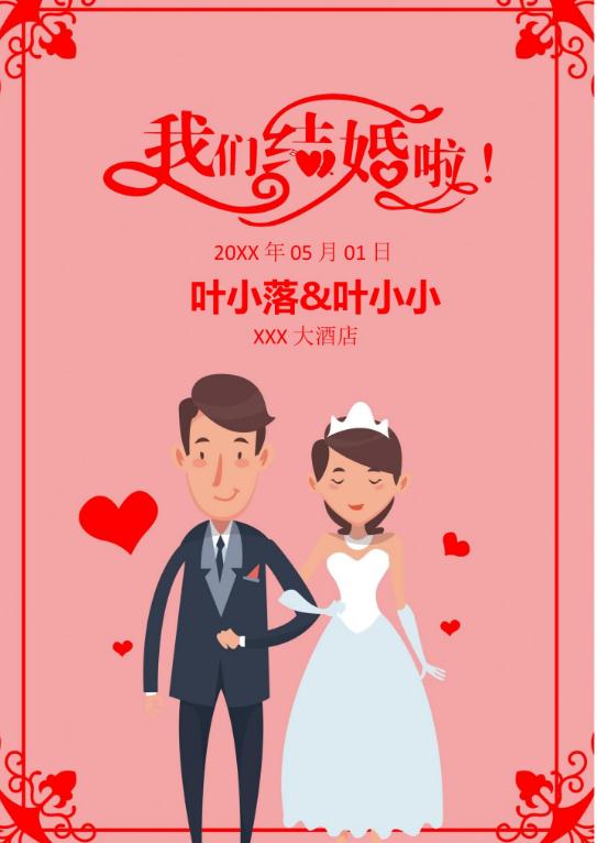 婚礼海报请柬模板29