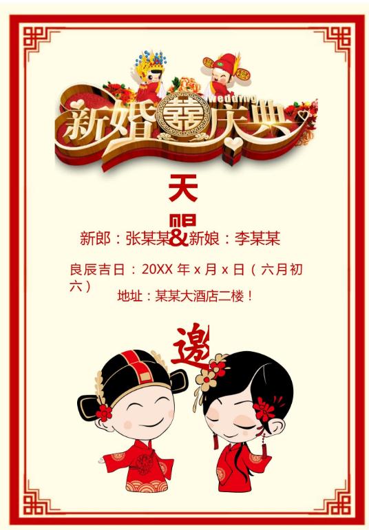 婚礼海报请柬模板31