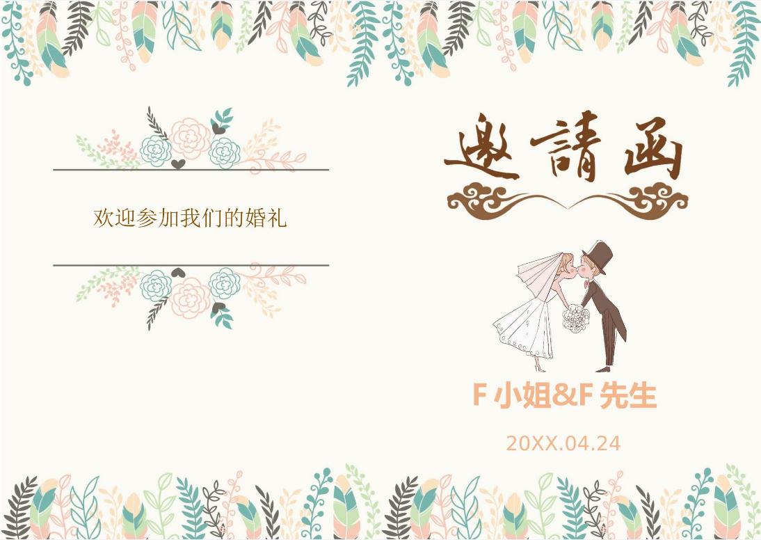 婚礼海报请柬模板35