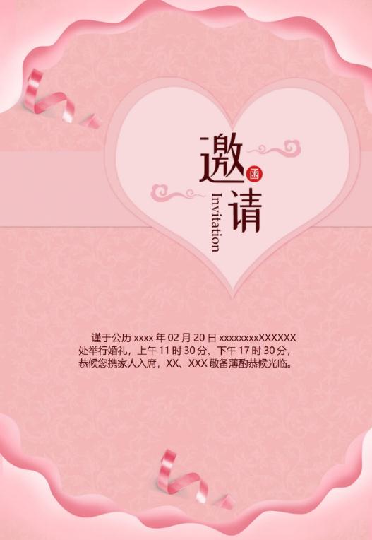 婚礼海报请柬模板36