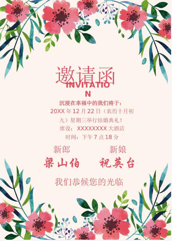 婚礼海报请柬模板41