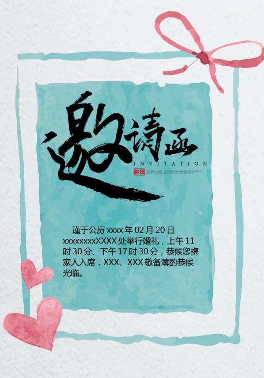 婚礼海报请柬模板42