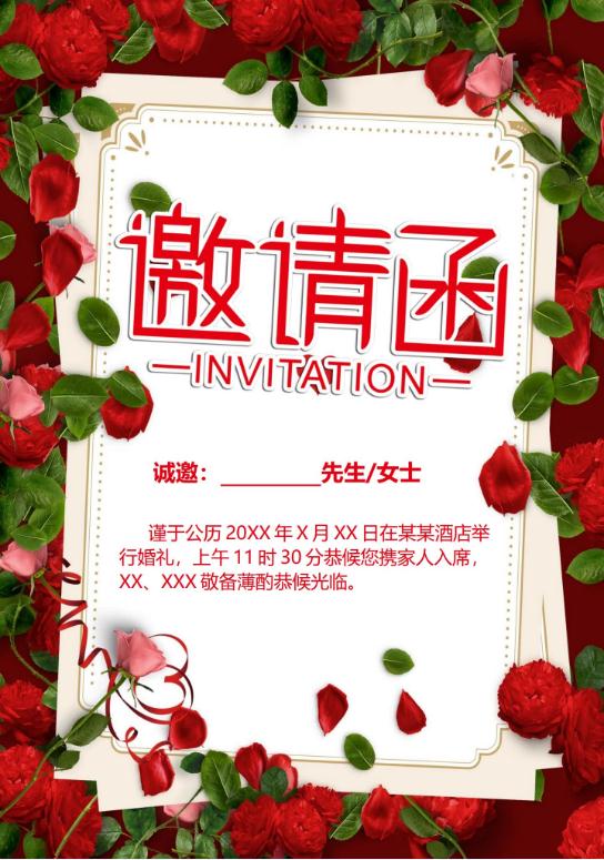 婚礼海报请柬模板44