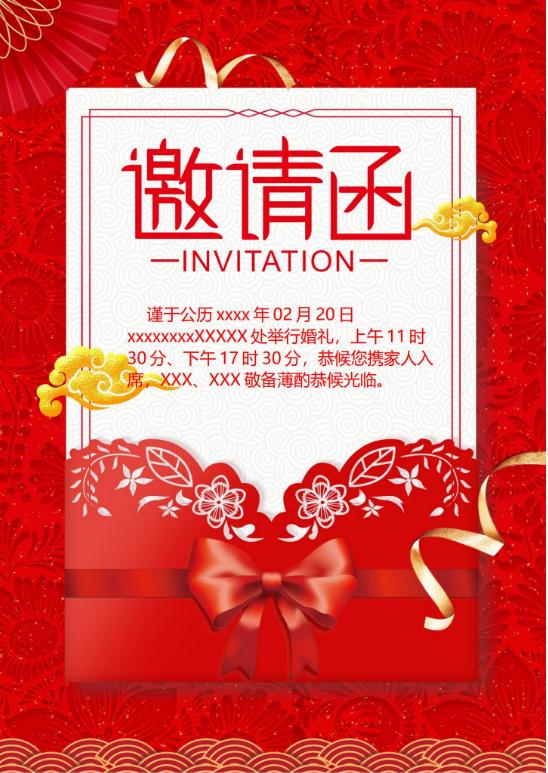 婚礼海报请柬模板46
