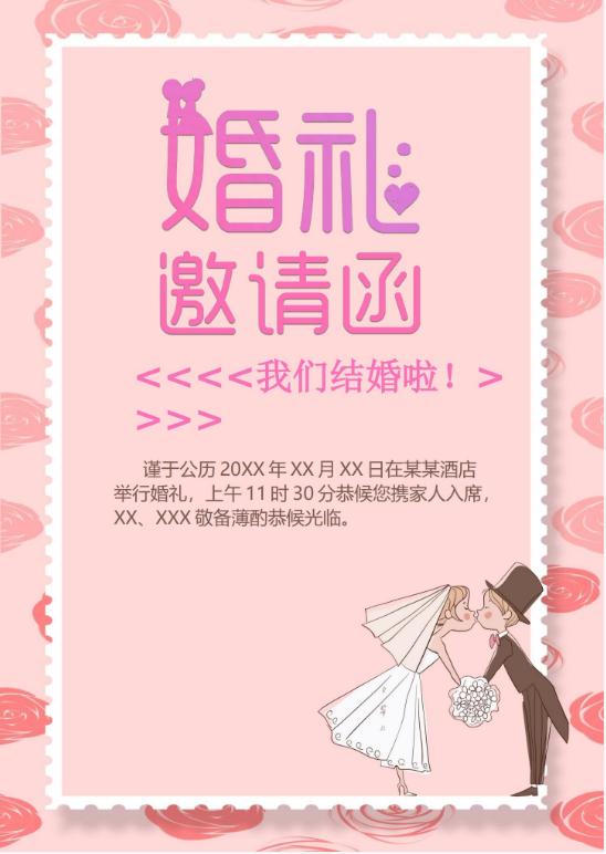 婚礼海报请柬模板48