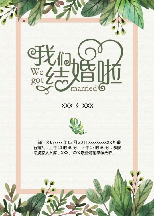 婚礼海报请柬模板51