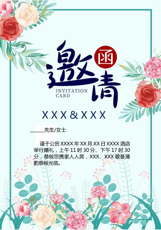 婚礼海报请柬模板53