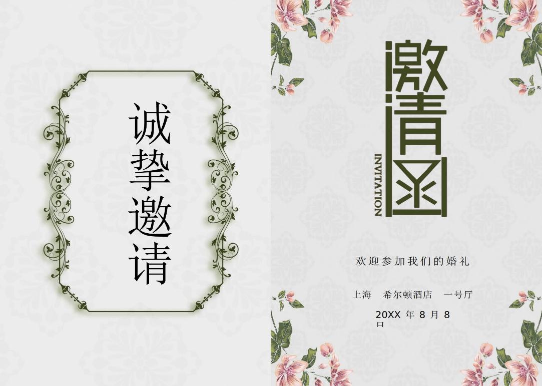 婚礼海报请柬模板55