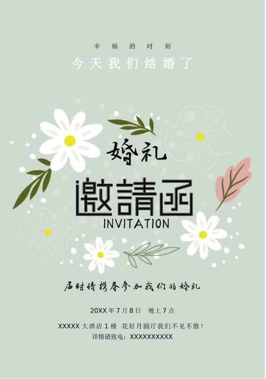 婚礼海报请柬模板61