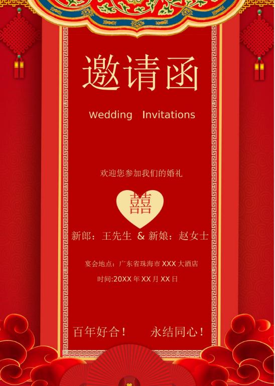 婚礼海报请柬模板64