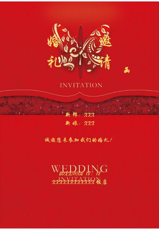 婚礼海报请柬模板69