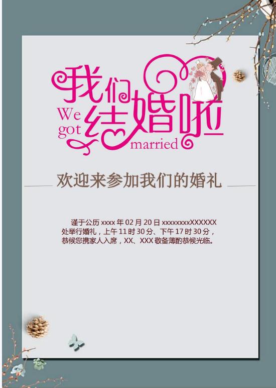 婚礼海报请柬模板78