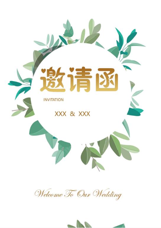 婚礼海报请柬模板80