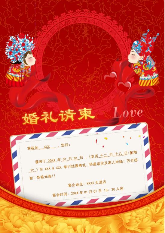 婚礼海报请柬模板81