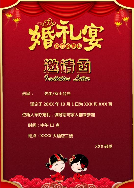 婚礼海报请柬模板82
