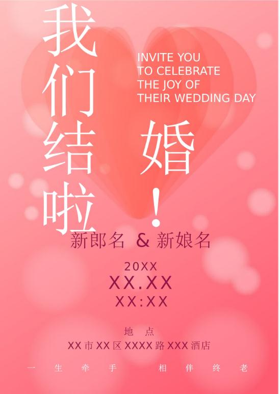 婚礼海报请柬模板83