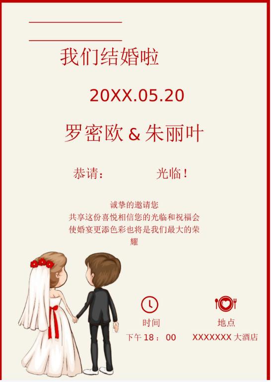 婚礼海报请柬模板84